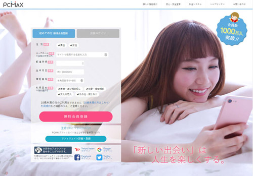 PCMAX公式サイト